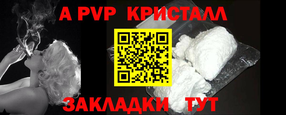 A PVP крисы CK Саратов