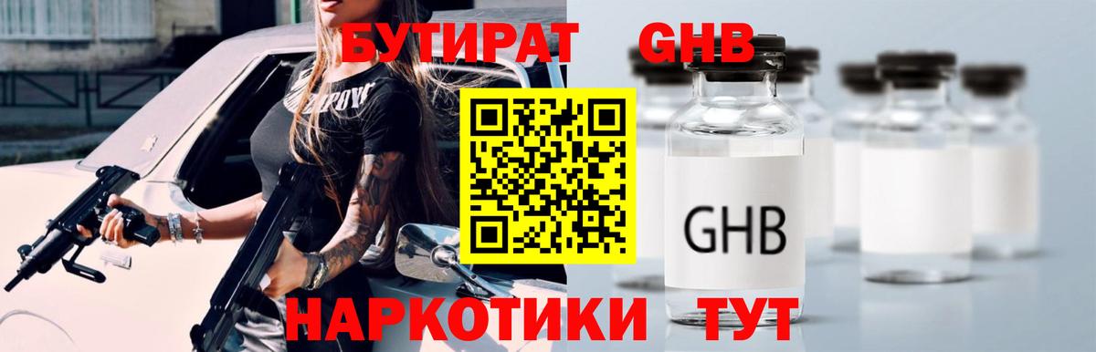 Бутират  Вход с VPN  Саратов  БУТИРАТ вода 