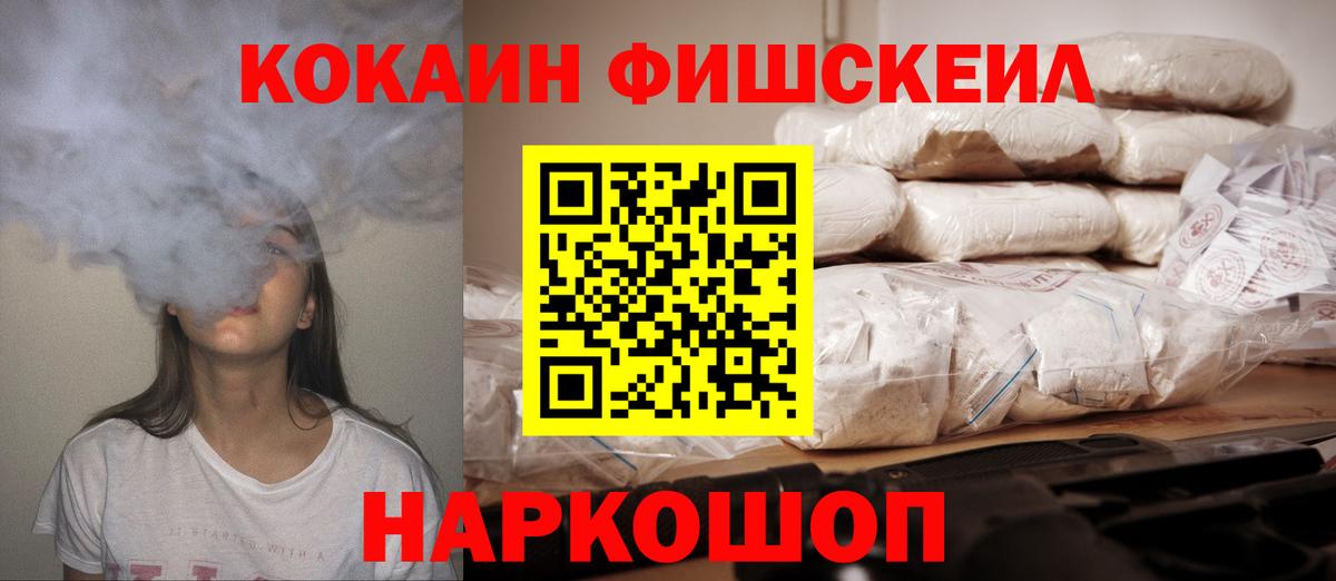 Саратов  Кокаин 99%  Вход с VPN  КОКАИН  Cocaine FishScale 