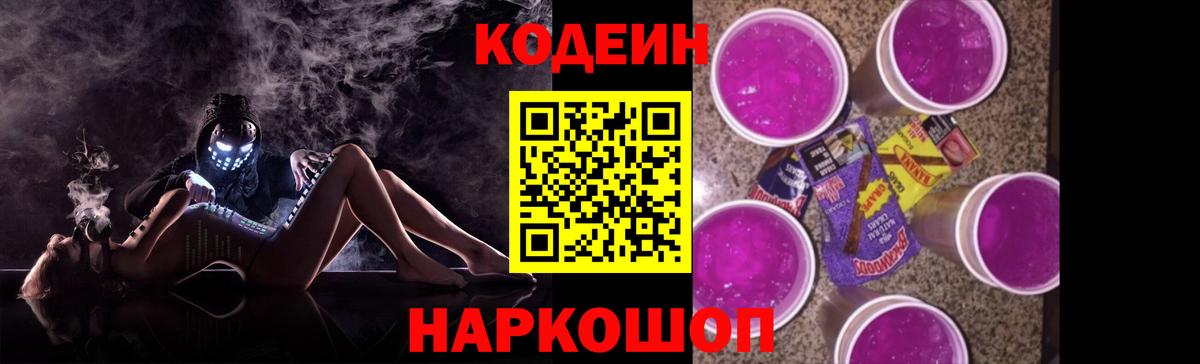 Саратов  Codein Purple Drank  Вход с VPN 