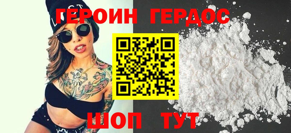 Героин VHQ Саратов