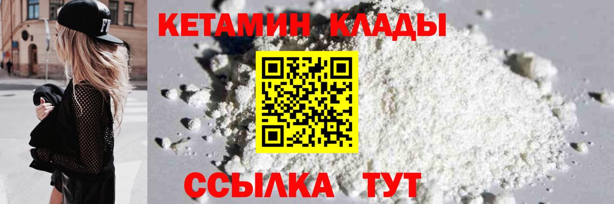 Кетамин VHQ  Вход с VPN  Саратов 