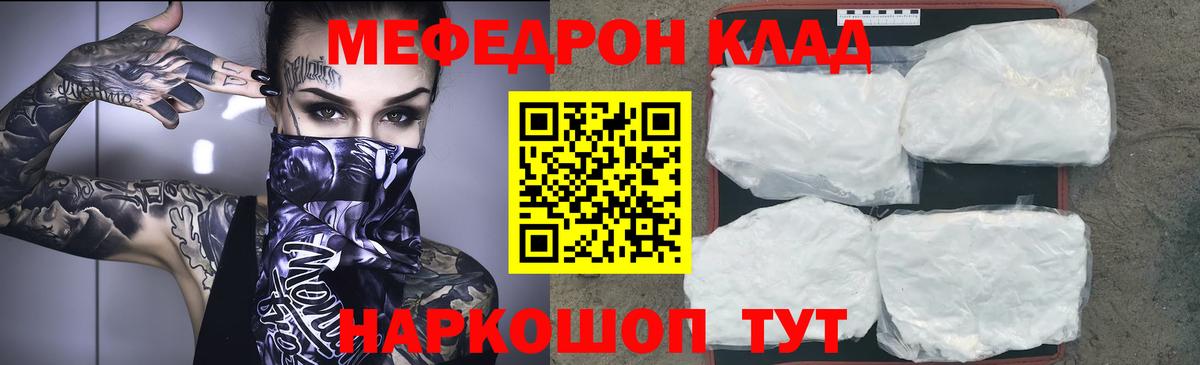 Меф mephedrone  что такое наркотик  МЕФ  Вход с VPN  Саратов  Меф мяу мяу 