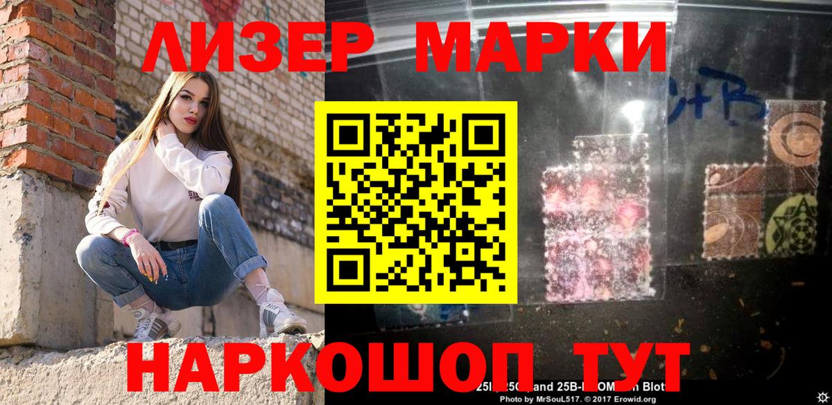 Марки 25I-NBOMe 1500мкг  Вход с VPN  Саратов 